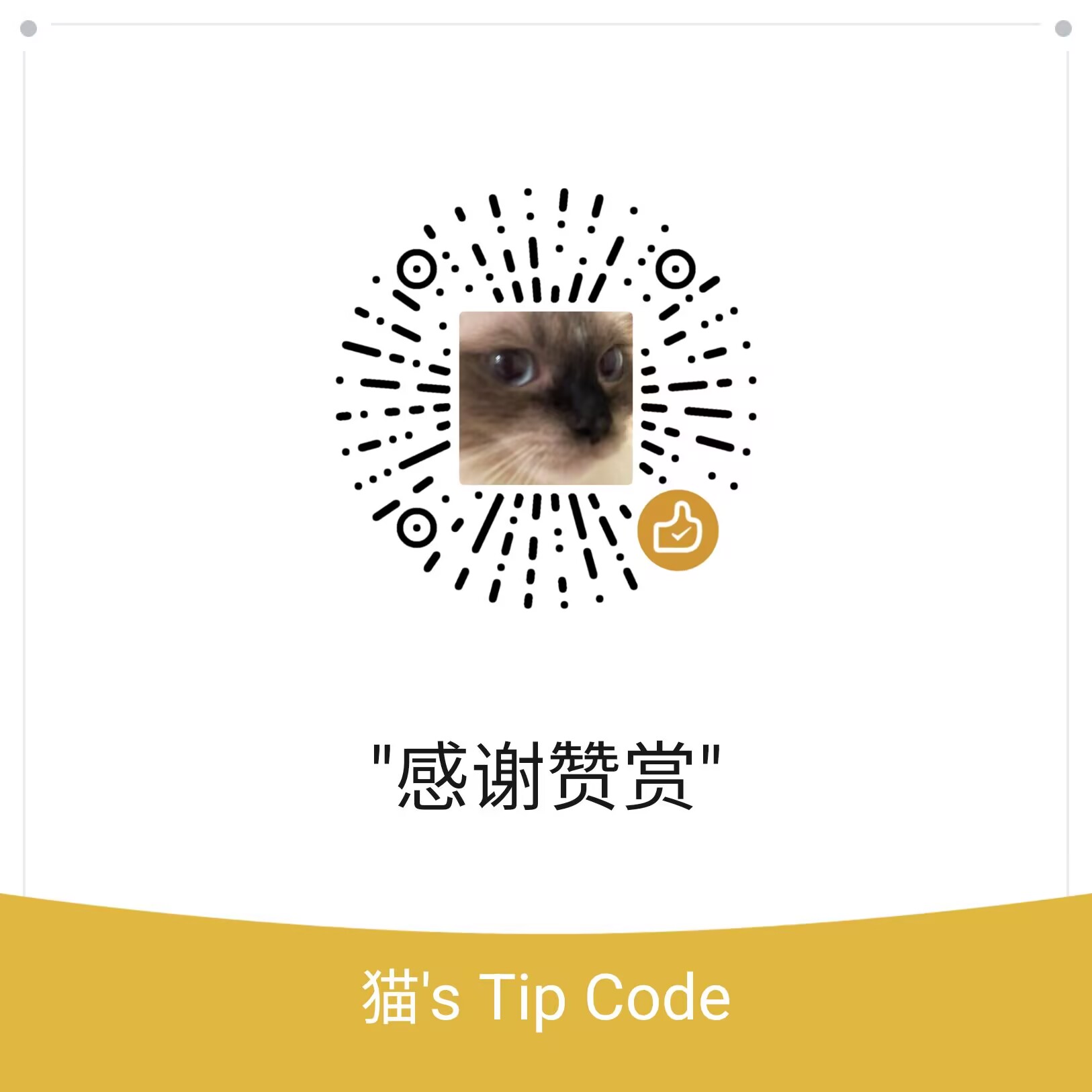 微信收款码